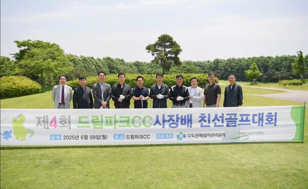 ▲수도권매립지관리공사(사장 송병억)는 9일 드림파크CC에서 ‘제4회 드림파크CC 사장배 친선골프대회’를 개최하였다.
