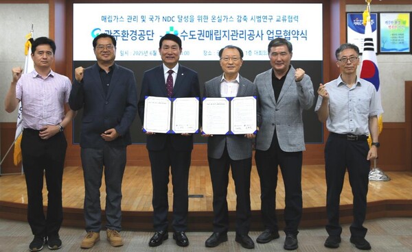 ▲수도권매립지관리공사 송병억 사장(좌측 세 번째)이 13일 광주환경공단에서 김병수 광주환경공단 이사장(좌측 네 번째)과 함께 매립가스 관리 및 국가 NDC 달성을 위한 업무협약을 체결하고 있다.