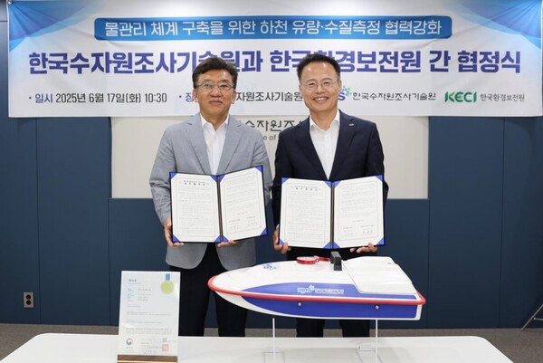 ▲ 한국환경보전원 신진수 원장(오른쪽)과 한국수자원조사기술원 이영기 원장(왼쪽)이 업무협약 후 기념촬영 중이다.