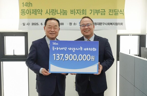 사진설명: 지난 18일 진행된 제14회 동아제약 사랑나눔 바자회 기부금 전달식에서 백상환 동아제약 사장(오른쪽)과 박상종 동대문구사회복지협의회 회장이 기념사진을 촬영하고 있다.