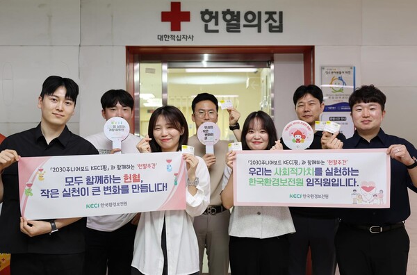 ▲한국환경보전원이‘헌혈주간 캠페인’을 실시하고, 전국의 임직원들과 함께 생명 나눔에 동참했다. 