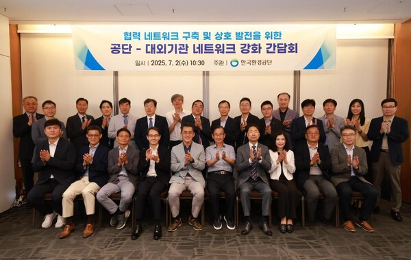 ▲ 2일 서울 코트야드 메리어트 서울 보타닉 파크호텔에서 열린 2025년 공단-대외기관 네트워크 강화 간담회에서 한국환경공단 임상준 이사장(첫번째줄 왼쪽에서 5번째)이 관계자들과 기념촬영을 하고 있다.