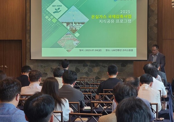▲ 4일 서울 중구 LW컨벤션에서 열린 ‘2025 온실가스 국제감축사업 지식공유 프로그램’에서 정석우 수도권매립지관리공사 탄소사업처장이 프로그램을 설명하고 있다