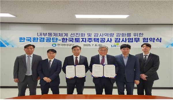 ▲ 한국환경공단(상임감사 홍성환 왼쪽 세 번째)는 8일 한국토지주택공사와 내부통제체계 선진화 및 감사역량 강화를 위한 감사업무 협약식을 개최했다.