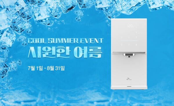 SK매직이 이달 1일부터 8월 31일까지 쿨 써머 이벤트를 진행한다.