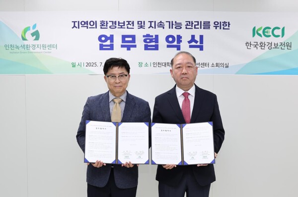 ▲한국환경보전원이 오늘(7월 23일) 인천녹색환경지원센터와 ‘지역 환경보전을 위한 업무협약(MOU)’을 체결했다.
