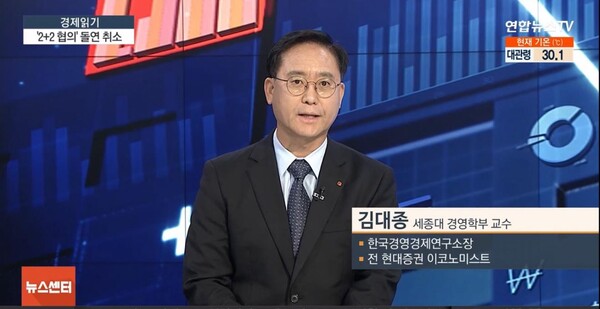 ▲세종대학교(총장 엄종화) 김대종 교수가 7월 24일 연합뉴스TV에 출연하여 한미 간 무역 협상과 관련해 정부가 취해야 할 방향에 대해 심도 있는 의견을 제시했다.