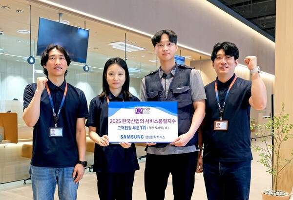 ▲ 삼성전자서비스 임직원들의 ‘2025 한국산업의 서비스품질지수’ 1위 기념 촬영
