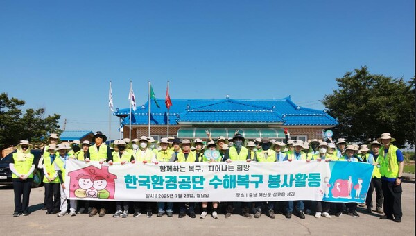 ▲한국환경공단은 7월 28일 이번 집중호우로 인한 수해복구에 동참하기 위해 예산군 수해 피해지역 복구 지원활동을 펼쳤다.