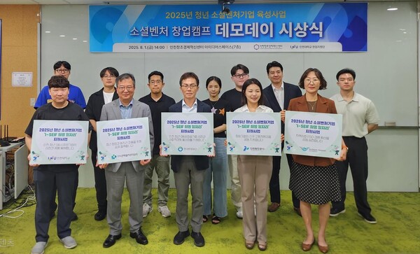 ▲ 1일 인천창조경제혁신센터에서 개최된 ‘2025년 청년 소셜벤처기업 I-SEIF 희망일자리 지원사업’ 업무협약식에서 관계자들이 기념 촬영하고 있다.