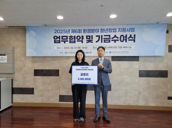 ▲7일 한국환경공단은 인천광역시사회적경제지원센터에서 ‘2025년 환경분야 청년창업 지원기업’으로 선정된 16개 기업에 사업화 자금을 전달했다. 차광명 한국환경공단 경영기획이사(오른쪽)