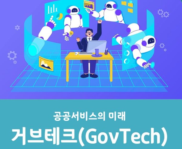 (표지사진=과학기술정보통신부 블로그) 