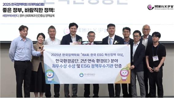 ▲ 한국환경공단은 26일 부산항 국제전시컨벤션센터에서 열린 한국정책학회 주관 ‘제4회 한국 ESG 혁신정책 대상’시상식에서 2년 연속 최우수상을 수상했다.