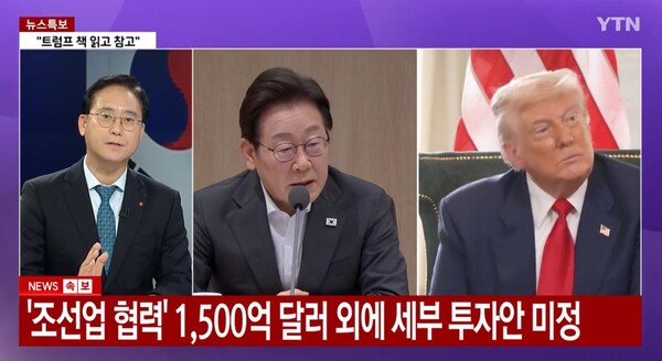 ▲세종대학교 김대종 교수가 8월 26일 YTN에 출연해 이재명 대통령과 도널드 트럼프 미국 대통령의 정상회담을 성공적으로 평가하며, 안보와 경제의 중요성을 강조했다.