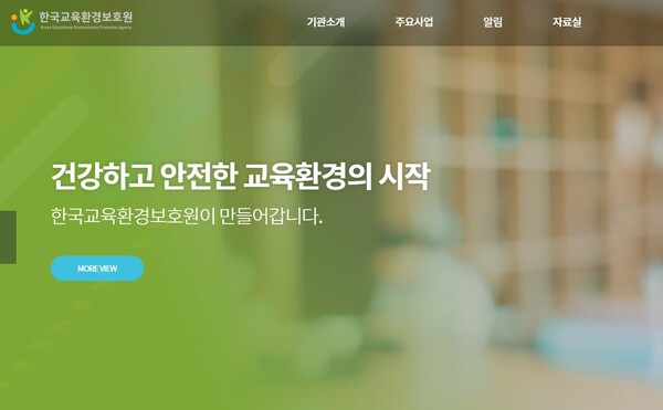 ▲ 사진=한국교육환경보호원 홈페이지 캡처