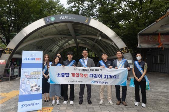 ▲ 개인정보보호 거리 캠페인 행사