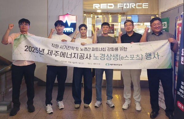 ▲제주에너지공사는  e-스포츠 대회를 통해 침체된 조직 분위기를 개선하고있다.