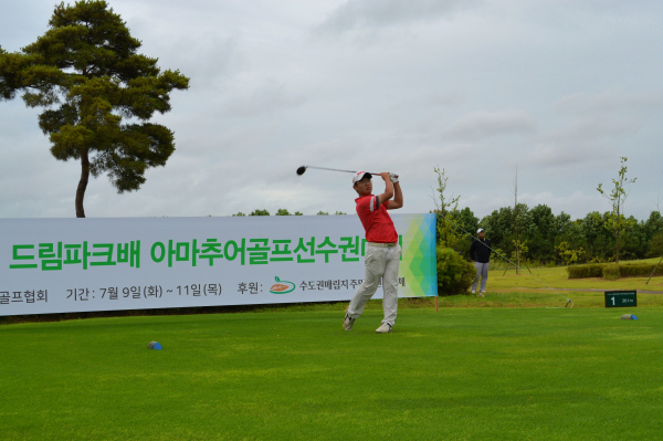 ▲제5회드림파크배 아마추어골프선수권대회 모습. 사진=대한골프협회 제공
