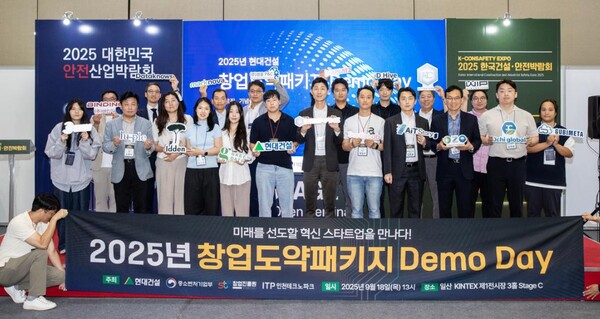 ▲ 현대건설 ‘2025 창업도약패키지 데모데이 행사 개최’ 이미지