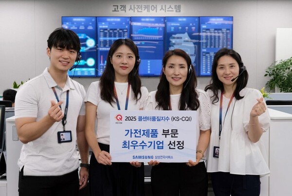 ▲ 삼성전자서비스 상담사가 2025 콜센터품질지수(KS-CQI) 가전제품 부문 최우수기업 선정 기념 촬영을 하는 모습