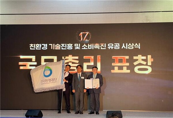 ▲ 한국환경공단은 24일 코엑스에서 개최된 2025년 친환경 기술진흥 및 소비촉진 유공 시상식에서 국무총리상을 수상했다.