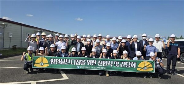 한국환경공단 수도권서부환경본부는 25일 임직원, 도급사업장 및 건설현장대리인들 함께 안전선언식 및 간담회를 진행했다.