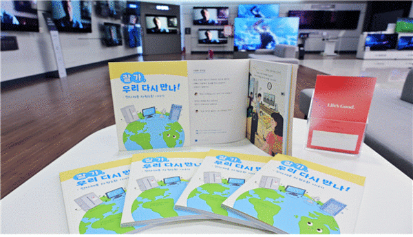 ▲ 한국환경공단은 30일, 아동‧청소년 대상 자원순환정책 교육 도서 ‘잘가, 우리 다시 만나! 전자제품 자원순환 이야기’를 전자책 형식으로 만들어 공단 누리집등을 통해 배포한다.