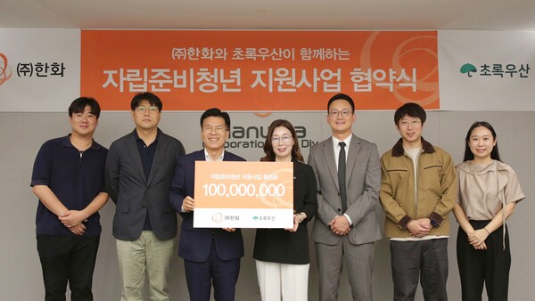 ㈜한화 전창수 인사지원실장(좌측 세번째)과 초록우산 신정원 사회공헌협력본부장(좌측 네번째) 및 관계자들이 ‘자립준비청년 지원사업’ 협약을 체결하고 기념촬영을 하고 있다.