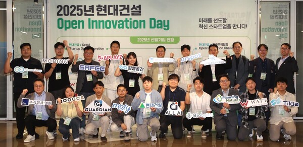 ▲ 2025년 현대건설 오픈이노베이션 데이 행사 사진.