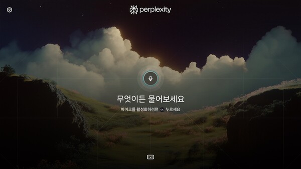 ▲ 업계 최초로 삼성전자 2025년형 TV와 모니터에 탑재된 생성형 AI ‘퍼플렉시티’ 진입 화면 이미지