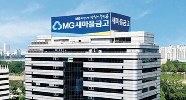 ▲ 새마을금고중앙회