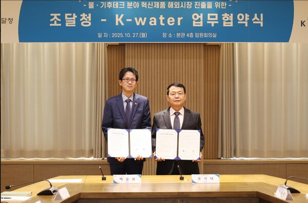 ▲한국수자원공사 대전 본사에서 열린 협약식에서 윤석대 한국수자원공사 사장(사진 오른쪽)이 백승보 조달청 청장(사진 왼쪽)과 기념사진을 촬영하고 있다. 이날 한국수자원공사는 조달청과 ‘물·기후테크 분야 혁신제품 해외시장 진출 지원’을 위한 업무협약을 체결했다.