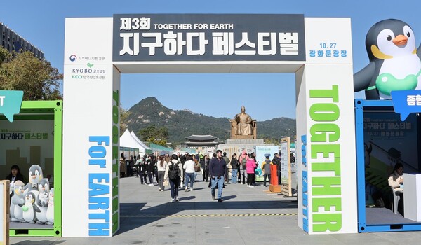 ▲한국환경보전원은 교보생명보험과 공동으로 주관하고 기후에너지환경부가 후원한 ‘제3회 지구하다 페스티벌’이 10월 27일 서울 광화문광장에서 국민 참여형 환경교육 축제로 진행됐다.