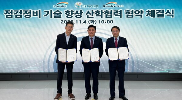 ▲ 한국수자원공사가 한국폴리텍대학, 케이워터기술㈜과 함께 ‘광역상수도 및 댐 시설의 점검정비 기술 향상을 위한 업무협약’을 체결했다. (사진 왼쪽부터 정경훈 한국폴리텍대학 기획이사, 문숙주 한국수자원공사 수도부문장, 정승용 케이워터기술㈜ 대표이사)