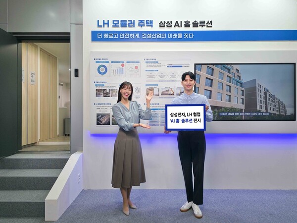 ▲ 삼성전자가 ‘2025 스마트건설·안전·AI 엑스포’에서 한국토지주택공사(LH)와 함께 ‘AI 홈’ 기반 모듈러 홈 솔루션을 전시한다.