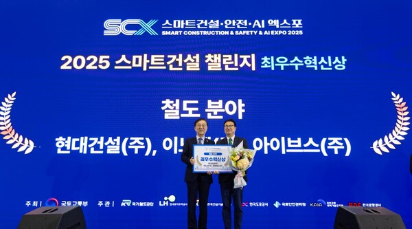 ▲킨텍스에서 열린 스마트건설·안전·AI 엑스포에서 진행된 ‘2025 스마트건설 챌린지’ 시상식에서 현대건설 토목설계실 이정한 상무(오른쪽)가 김윤덕 국토교통부장관으로부터 철도 분야 최우수 혁신상을 수여받은 후 기념사진을 촬영하고 있다.
