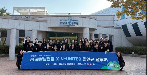 ▲전라북도 진안군 용담댐에서 한국수자원공사와 N-United(거점국립대학 교류 연합회) 소속 대학생 30여 명이 함께 지역과 공공이 함께 성장하는 발전 방향을 논의하기 위한 ‘댐 로컬브랜딩’을 진행하고 있다.