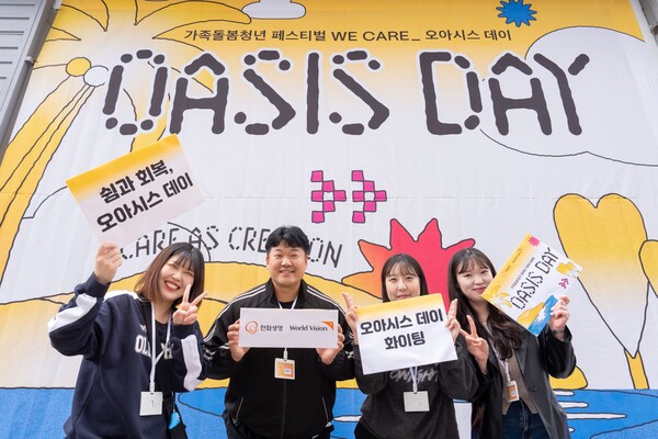 ▲ 11월 8일(토) 서울 성수동 레이어스튜디오41에서 열린 ‘WE CARE 오아시스데이’ 행사의 참가자들이 기념촬영을 하고 있다.