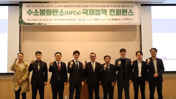 ▲ 한국환경공단은 서울 여의도 FKI타워 다이아몬드홀에서 ｢수소불화탄소(HFCs) 국제정책 컨퍼런스｣를 개최했다.(왼쪽 세 번째 한국환경공단 기후대기이사)