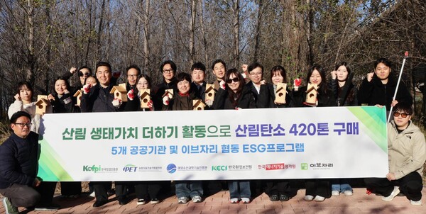 ▲ 공공기관 ESG 협의체 임직원들이 ‘산림 탄소중립 및 생태가치 더하기’활동 후, 기념촬영을 하고 있다. 