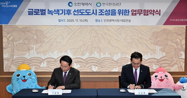 ▲ 한국환경공단(이사장 임상준, 오른쪽)은 13일 인천광역시(시장 유정복, 왼쪽)와 ‘글로벌 녹색기후 선도도시 인천’을 위한 업무협약 체결을 체결했다.