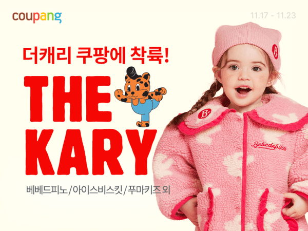 ▲ 쿠팡, 유아동 프리미엄 브랜드 ‘베베드피노’ 출시