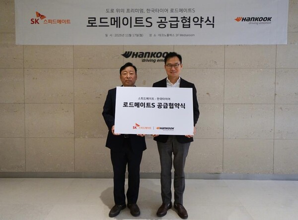 ▲SK스피드메이트와 한국타이어는 ‘로드메이트 S’ 신규 론칭 및 타이어 공급에 관한 전략적 파트너십을 체결하고, 국내 자동차 애프터마켓 시장에서 상호 경쟁력과 시너지를 더하기로 했다. 17일 경기도 성남시 판교 ‘테크노플렉스’에서 열린 업무협약식에서 기념사진을 촬영하고 있는 안무인 SK스피드메이트 대표(오른쪽)와 이용관 한국타이어 한국사업본부장. (사진제공: SK스피드메이트)