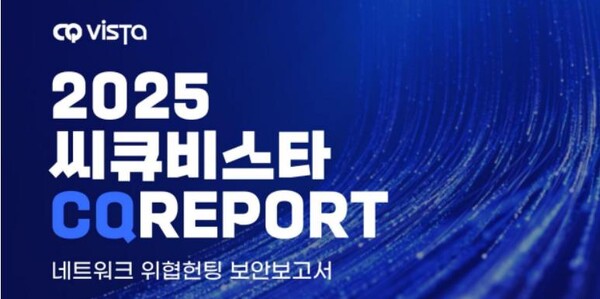 ▲△ 씨큐리포트 차세대 보안기술 'TTP 헌터' 보안보고서 표지