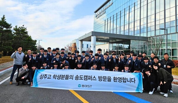 ▲  지난 18일 동아쏘시오그룹은 상주고등학교 학생을 신약 개발 및 전문의약품 사업회사 동아ST 의약품 생산시설 및 연구실로 초청했다. 인천 연수구 송도동에 위치한 동아ST 송도캠퍼스에서 상주고 학생 및 관계자들이 기념촬영을 하고 있다.