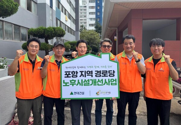 ▲현대건설은 국내 사업지 소재 지역의 수요와 특성을 반영한 현장 제안형 지원사업을 확대하며 지역 밀착 형 사회공헌을 펼치고 있다. 사진은 힐스테이트 환호공원(경북 포항) 인근 경로당 노후 시설 개선 봉사 활동에 참여한 현장 임직원들의 모습.