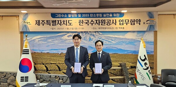 ▲ 한국수자원공사가 11월 21일 제주특별자치도와 ‘그린수소 활성화 및 2035 탄소중립 실현’을 위한 업무협약을 체결했다. (사진 왼쪽 송현승 한국수자원공사 재생에너지본부장 직무대행, 오른쪽 김남진 제주특별자치도 혁신산업국장)