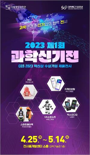 국립중앙과학관, 과학과 혁신을 연결하다 - 뉴스 썸네일 이미지