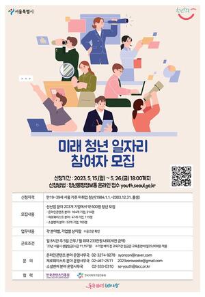 서울시, '청년 600명 모집 최대 233만원' 지원 - 뉴스 썸네일 이미지