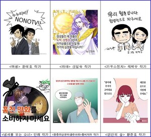 저작권 보호 바로 지금! 웹툰 작가·플랫폼과 함께해! - 뉴스 썸네일 이미지